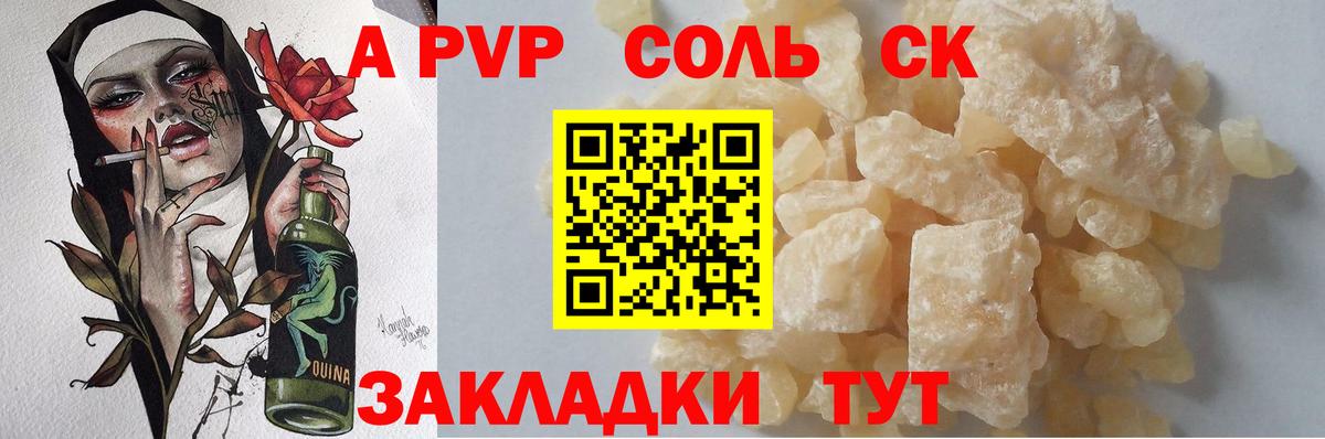 Альфа ПВП Соль  А ПВП Crystall  Вход с VPN  Сарапул 