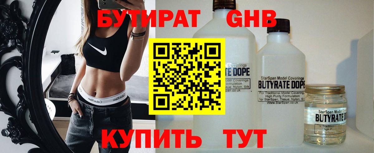 БУТИРАТ бутик  Вход с VPN  Бутират  Сарапул 