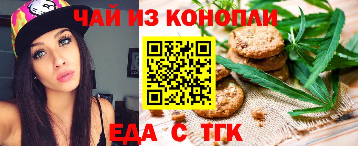Еда ТГК марихуана  Вход с VPN  Сарапул 