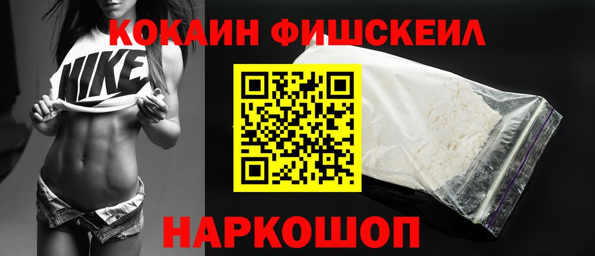 Cocaine 99%  Вход с VPN  Сарапул  КОКАИН  COCAIN FishScale 