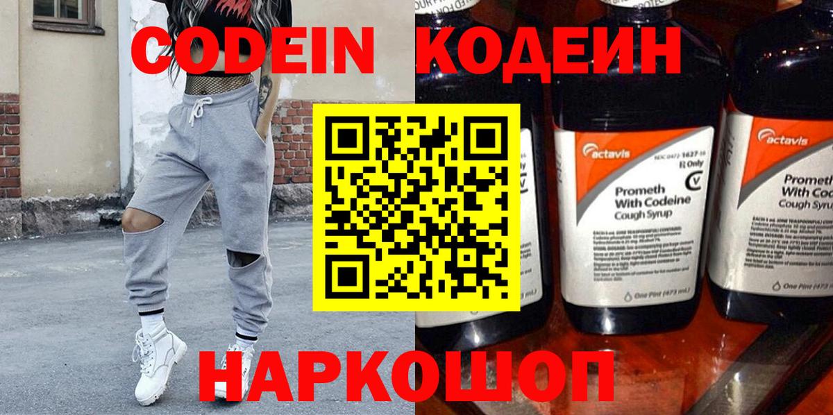 Кодеиновый сироп Lean Purple Drank Сарапул