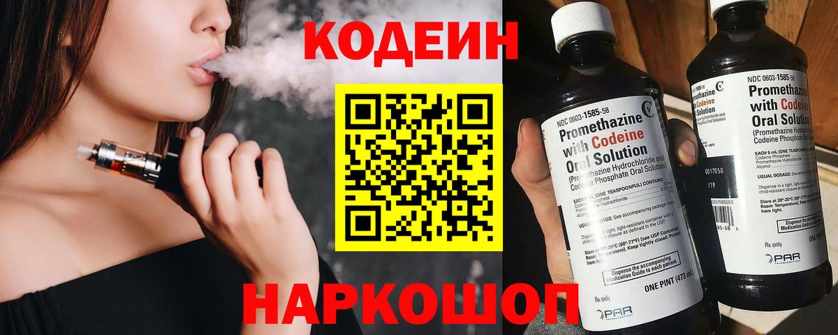 купить закладку  Вход с VPN  Сарапул  Codein напиток Lean (лин)  Кодеиновый сироп Lean Purple Drank 