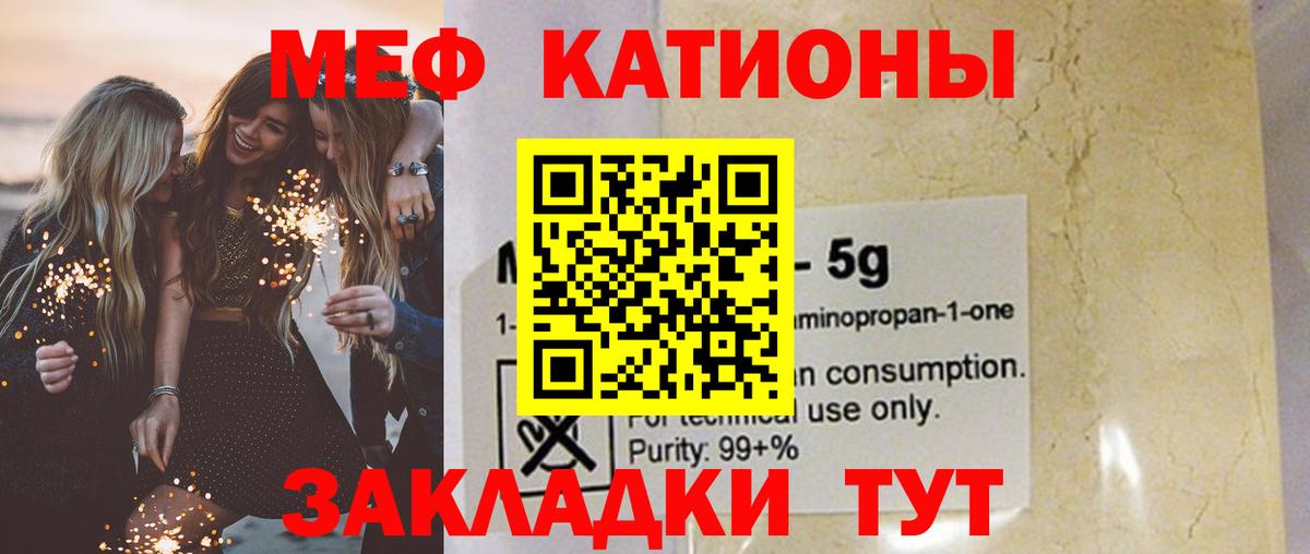 МЕФ  МЯУ-МЯУ кристаллы  Вход с VPN  Сарапул  МЕФ мука 