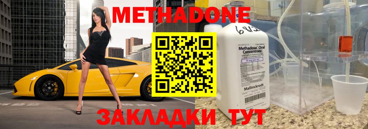 МЕТАДОН methadone  Вход с VPN  OMG   МЕТАДОН VHQ  Сарапул 
